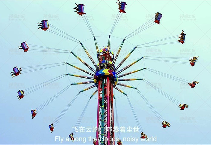 公園游樂設備高空飛翔