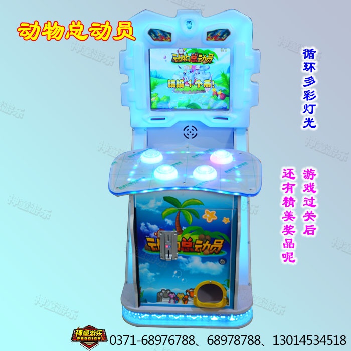 動(dòng)物總動(dòng)員