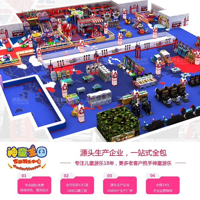 時尚英倫風(fēng)主題淘氣堡樂園 時尚英倫風(fēng)主題淘氣堡樂園