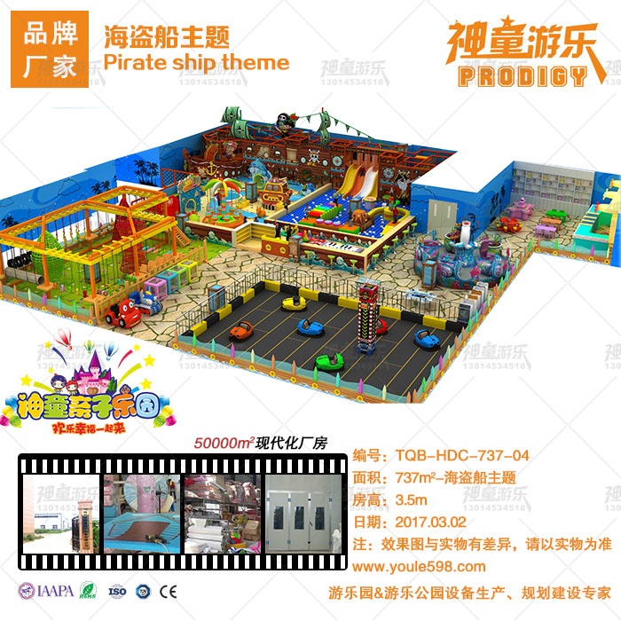 海盜船主題淘氣堡樂園 海盜船主題淘氣堡樂園