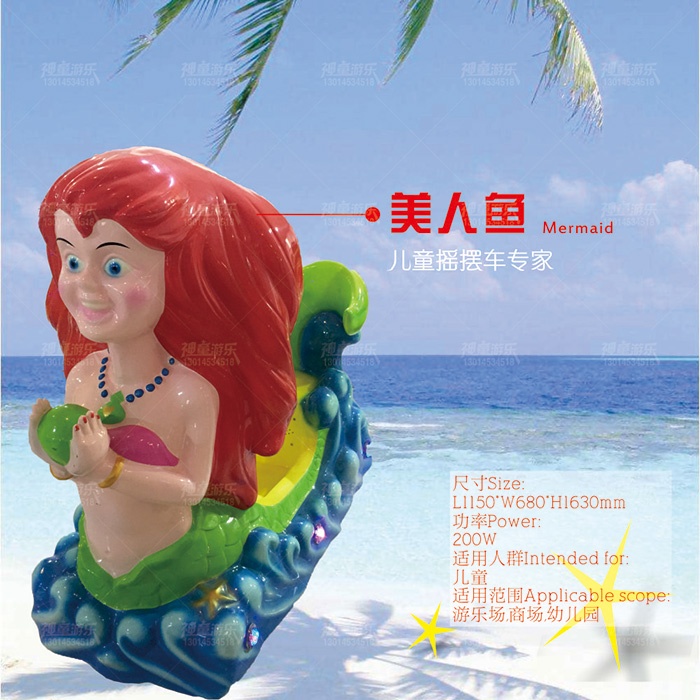 游戲搖擺機(jī)美人魚(yú)