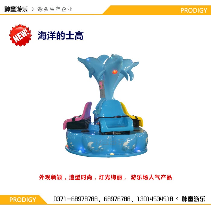 海洋的士高 海洋的士高