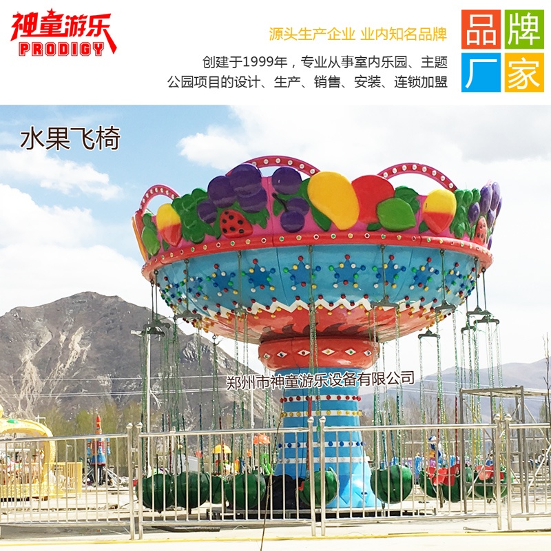 西瓜飛椅水果飛椅游樂設(shè)備 西瓜飛椅水果飛椅游樂設(shè)備