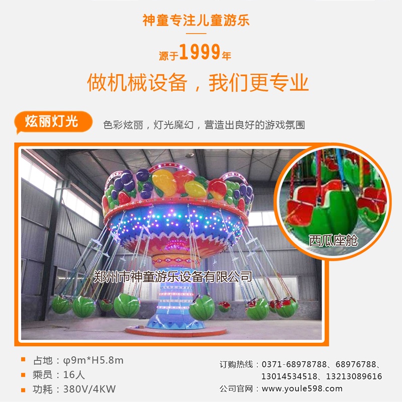 西瓜飛椅水果飛椅游樂設(shè)備 西瓜飛椅水果飛椅游樂設(shè)備