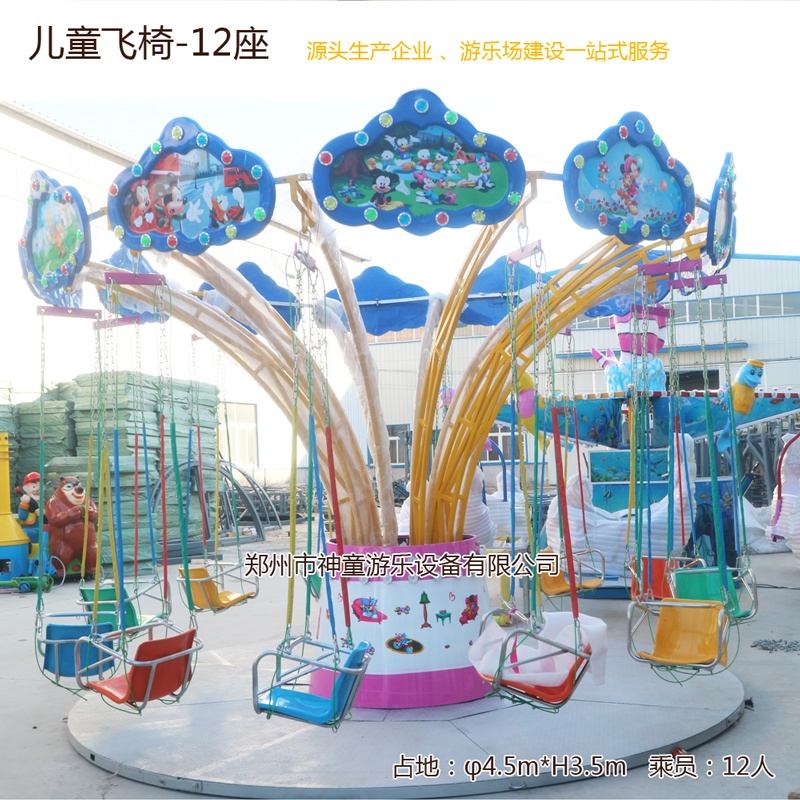 迷你飛椅兒童飛椅12座新型旋轉(zhuǎn)飛椅 迷你飛椅兒童飛椅12座新型旋轉(zhuǎn)飛椅