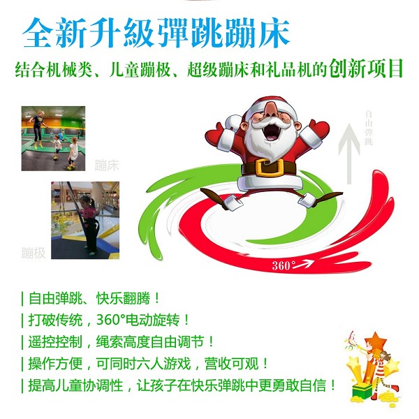 糖果飛人旋轉(zhuǎn)蹦床 糖果飛人旋轉(zhuǎn)蹦床