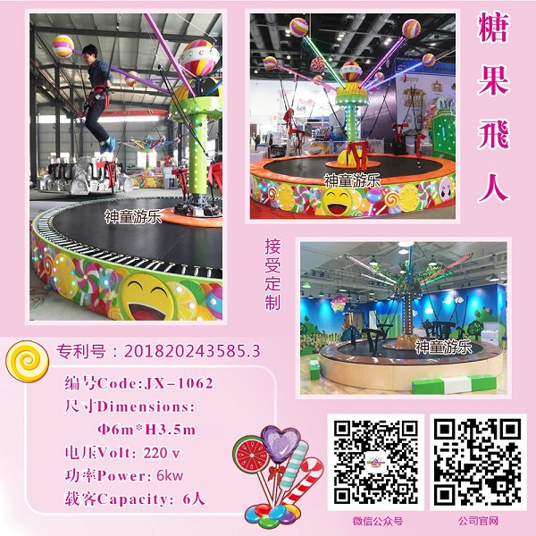 糖果飛人旋轉(zhuǎn)蹦床 糖果飛人旋轉(zhuǎn)蹦床