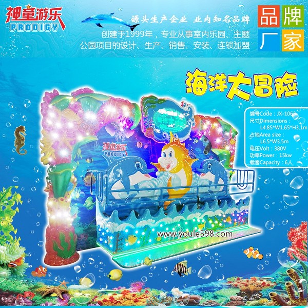 海洋大冒險 海洋大冒險