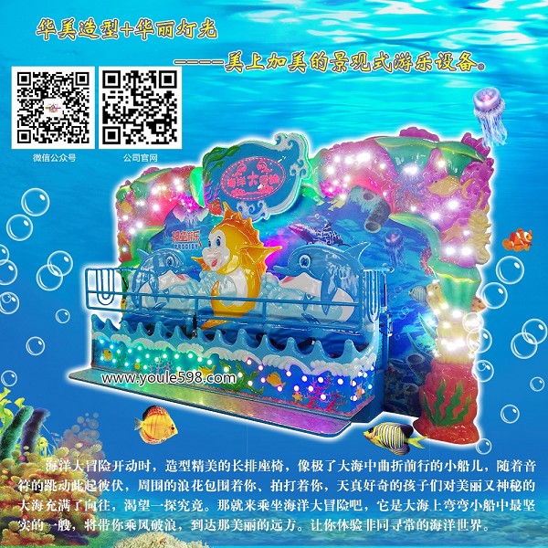 海洋大冒險 海洋大冒險