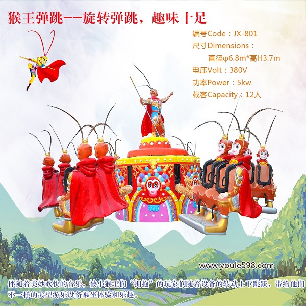猴王彈跳游樂設(shè)施 猴王彈跳游樂設(shè)施