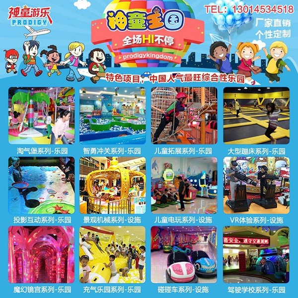 兒童樂(lè)園項(xiàng)目