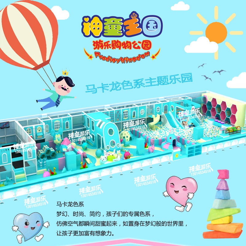 時(shí)尚馬卡龍主題淘氣堡 時(shí)尚馬卡龍主題淘氣堡